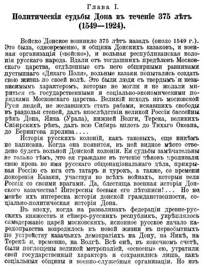 Книга Россия и Дон (1549-1917) - фото №6