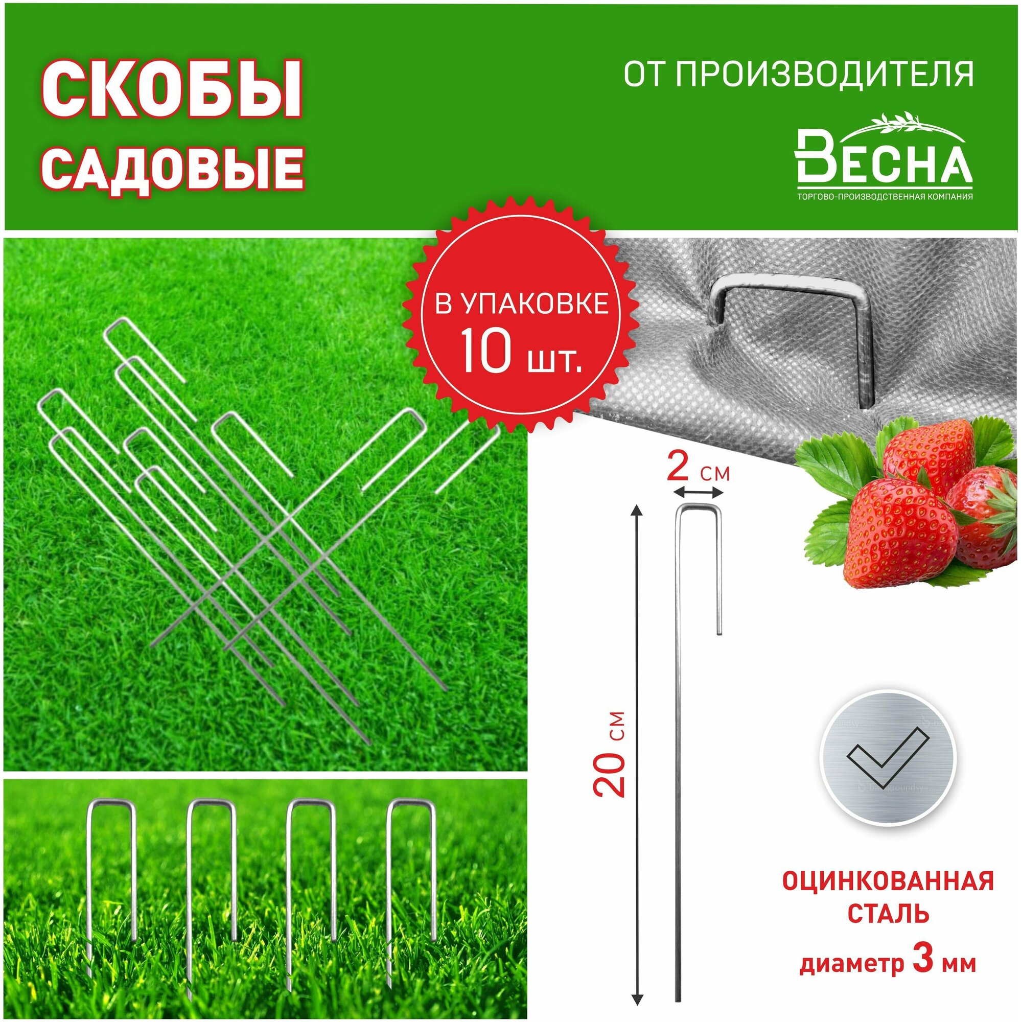 Скобы садовые г-образные 20x2 см 10 штук.