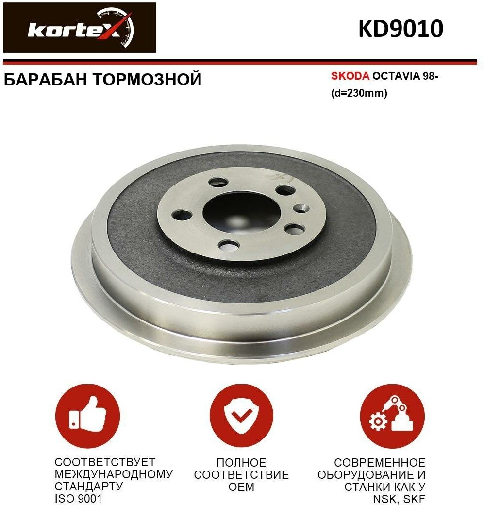 Тормозной барабан Kortex для Skoda Octavia 98- OEM 1J0609617B, 24.0223-0016.1, 329250J, DB4262, KD9010, 14.9386.10, 1J0609617B