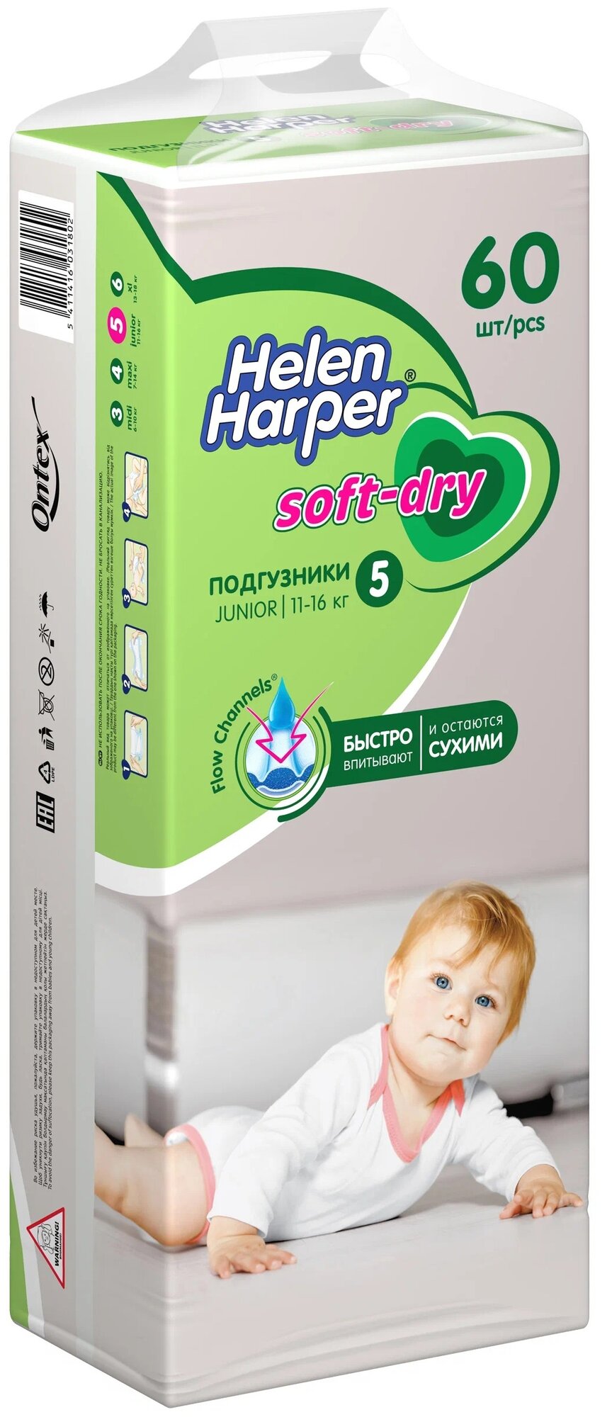 HELEN HARPER Детские подгузники Soft & Dry junior 11-25кг. (60 шт.)