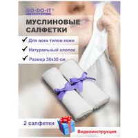 Многоразовые увеличенные салфетки (полотенца) косметические муслиновые. Набор из 2х, 30 СМ х 30 СМ