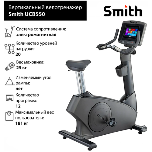 фото Вертикальный велотренажер smith ucb550 ismart