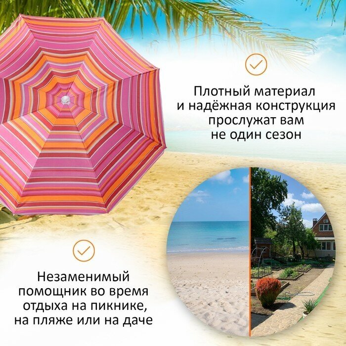 Зонт пляжный «Модерн» с серебряным покрытием, d=150 cм, h=170 см, микс - фотография № 2