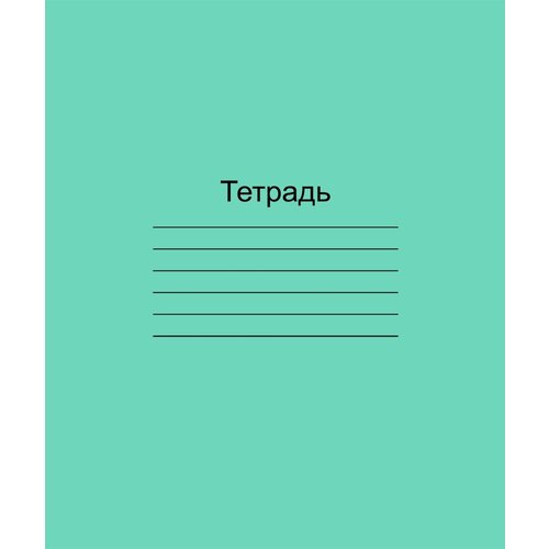 Тетрадь школьная маяк канцтовары А5, 12 листов, частая косая линейка, зеленая