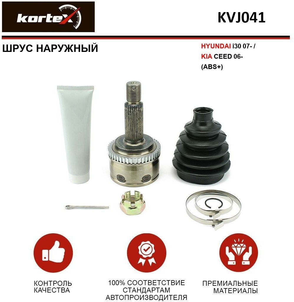 ШРУС наружный Kortex для Hyundai I30 07- / Kia Ceed 06- (ABS+) OEM 495011H011, 495011L010, 495911H011, 824095, KVJ041