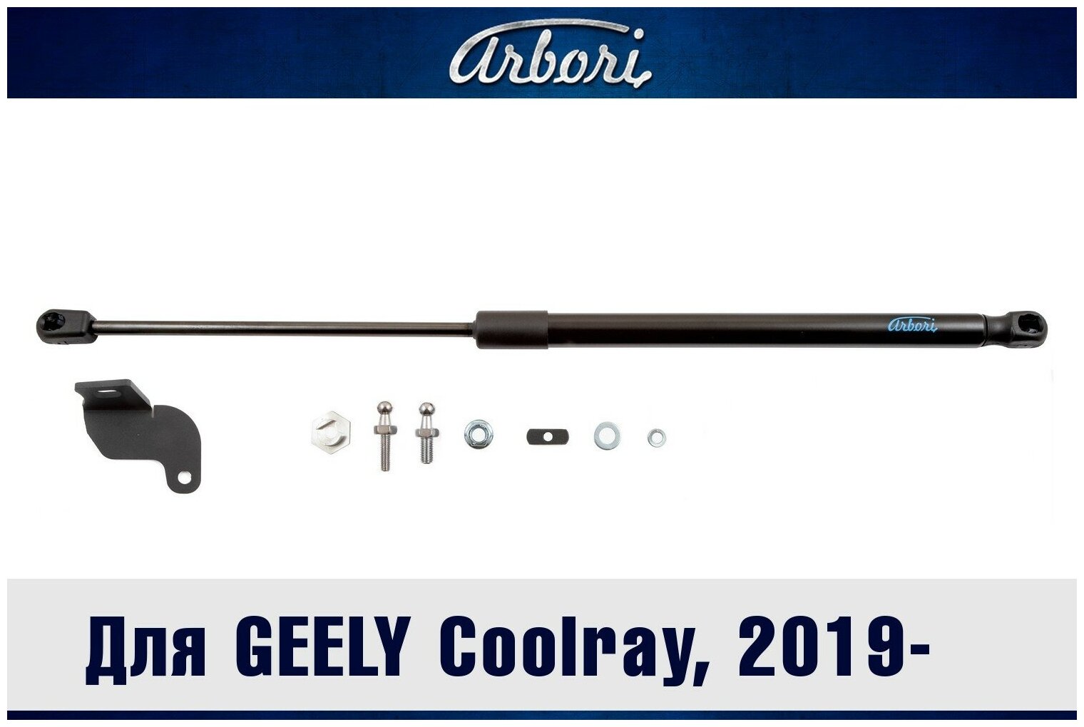 Упоры капота для GEELY Coolray, 2019-2023, к-т 1 шт / Джили Кулрей