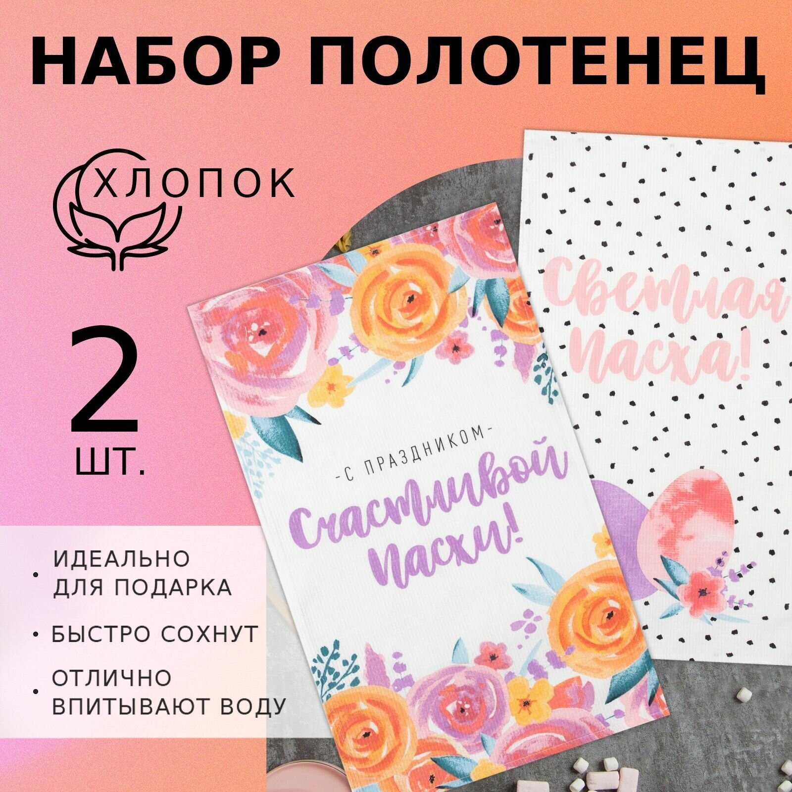 Набор полотенец кухонных от "Доляна" Пасхальное чудо , размер 35х60 см - 2 штуки, ткань вафельное полотно , плотность 160 г/м2