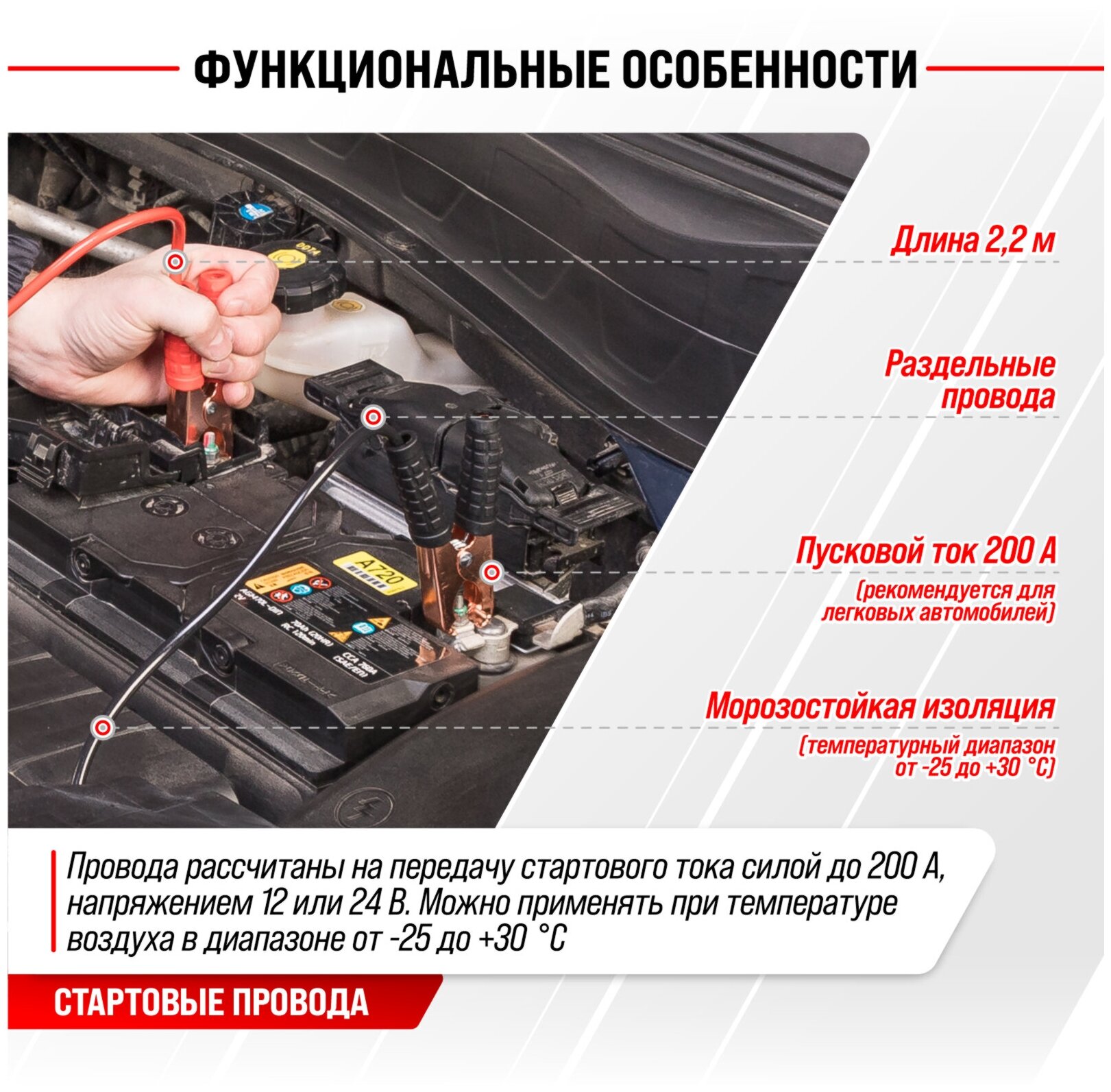 Провода прикуривания 200А SKYWAY стандарт 2,2 м в пакете, S03701009 - фотография № 3