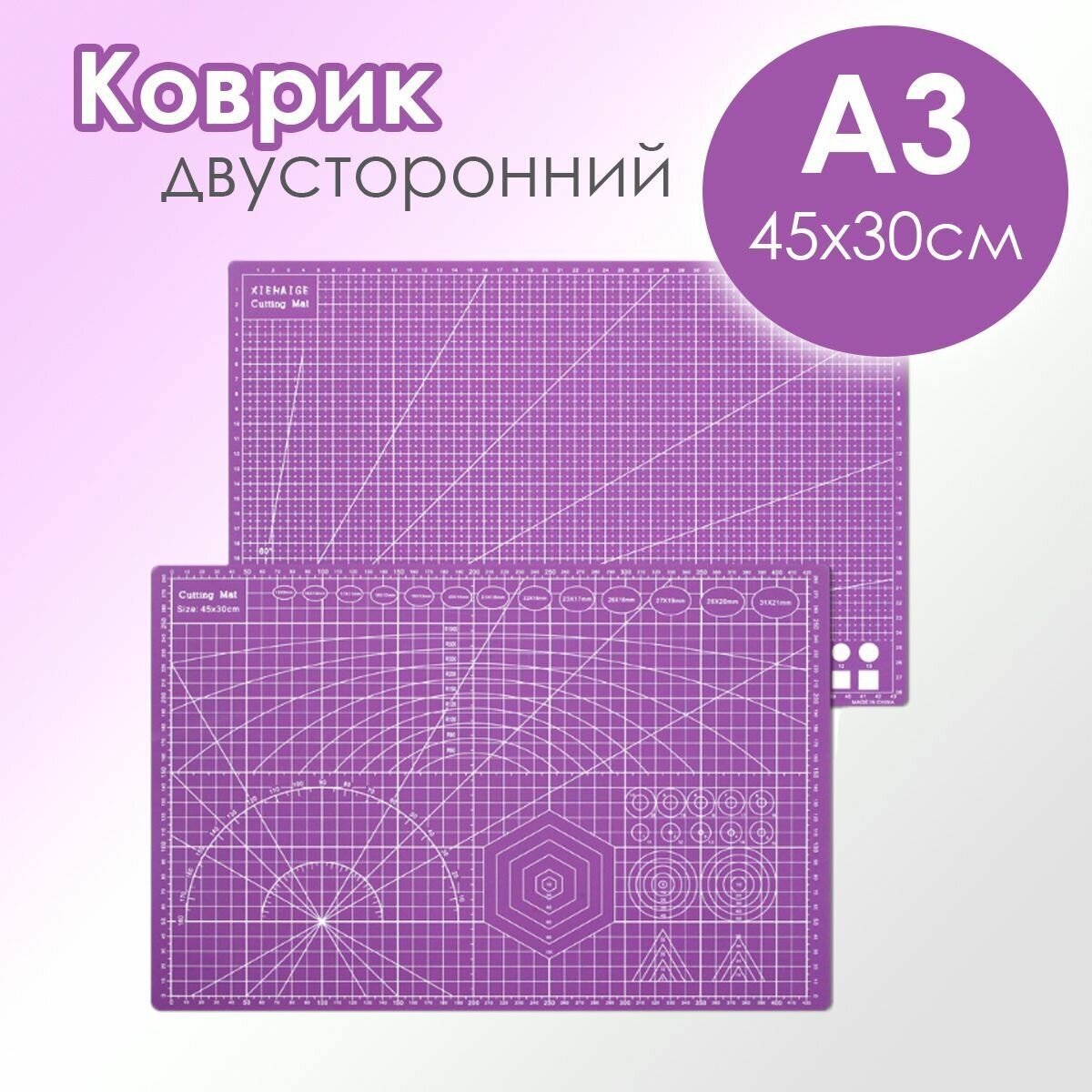 Коврик для резки двусторонний А3 30х45 см, фиолетовый, 1 штука