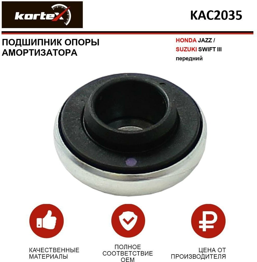 Подшипник опоры амортизатора Kortex для Honda Jazz / Suzuki Swift III пер. OEM 3439801; 51726SAA013; 51726SFA005; KAC2035