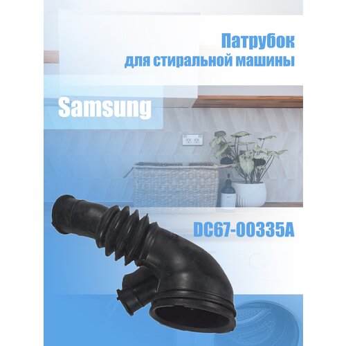 Дозатор для стиральной машины Samsung DC67-00335A