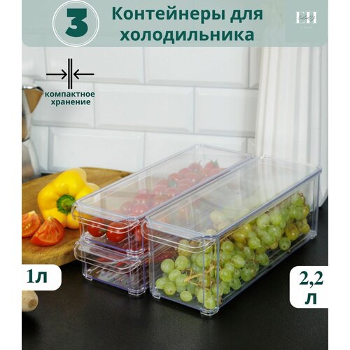 Контейнер для хранения продуктов Elly Home/ органайзер для холодильника пластиковый для овощей, фруктов для еды для заморозки прозрачный с крышкой
