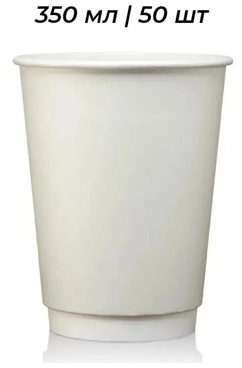 Одноразовые бумажные стаканчики 350 мл, 50 шт для кофе и чая, для горячих и холодных напитков, цвет белый - фотография № 2