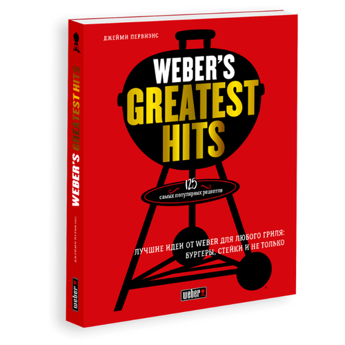 фото Книга "weber's greatest hits"