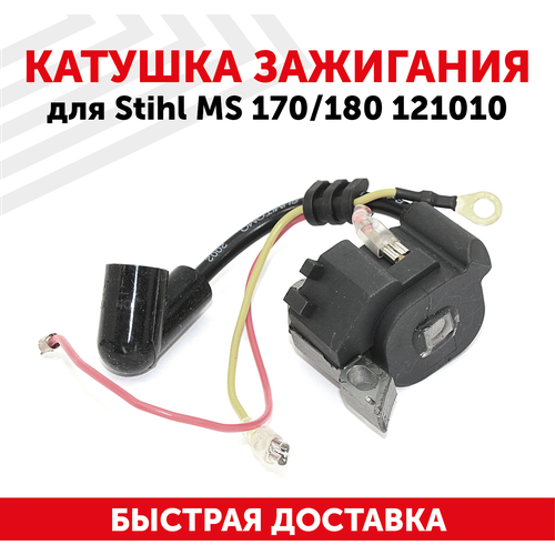 Катушка зажигания (магнето) для бензокосы Stihl MS 170/180 121010