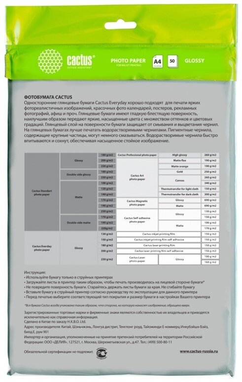 Фотобумага Cactus A4/150г/м2/50л./белый глянцевое для струйной печати - фото №4