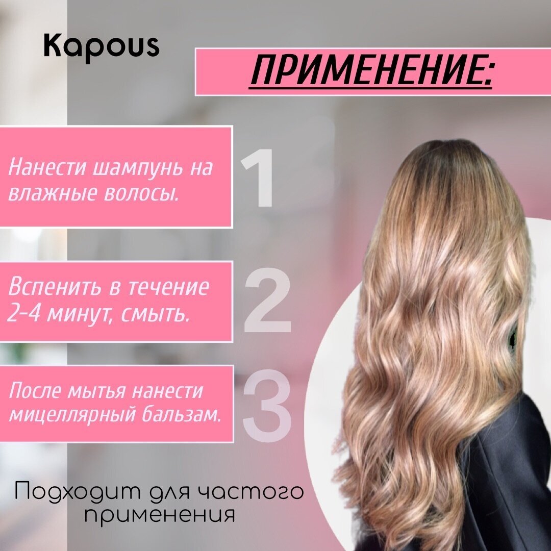 Мицеллярный шампунь для всех типов волос, 300 мл Kapous Professional - фото №5