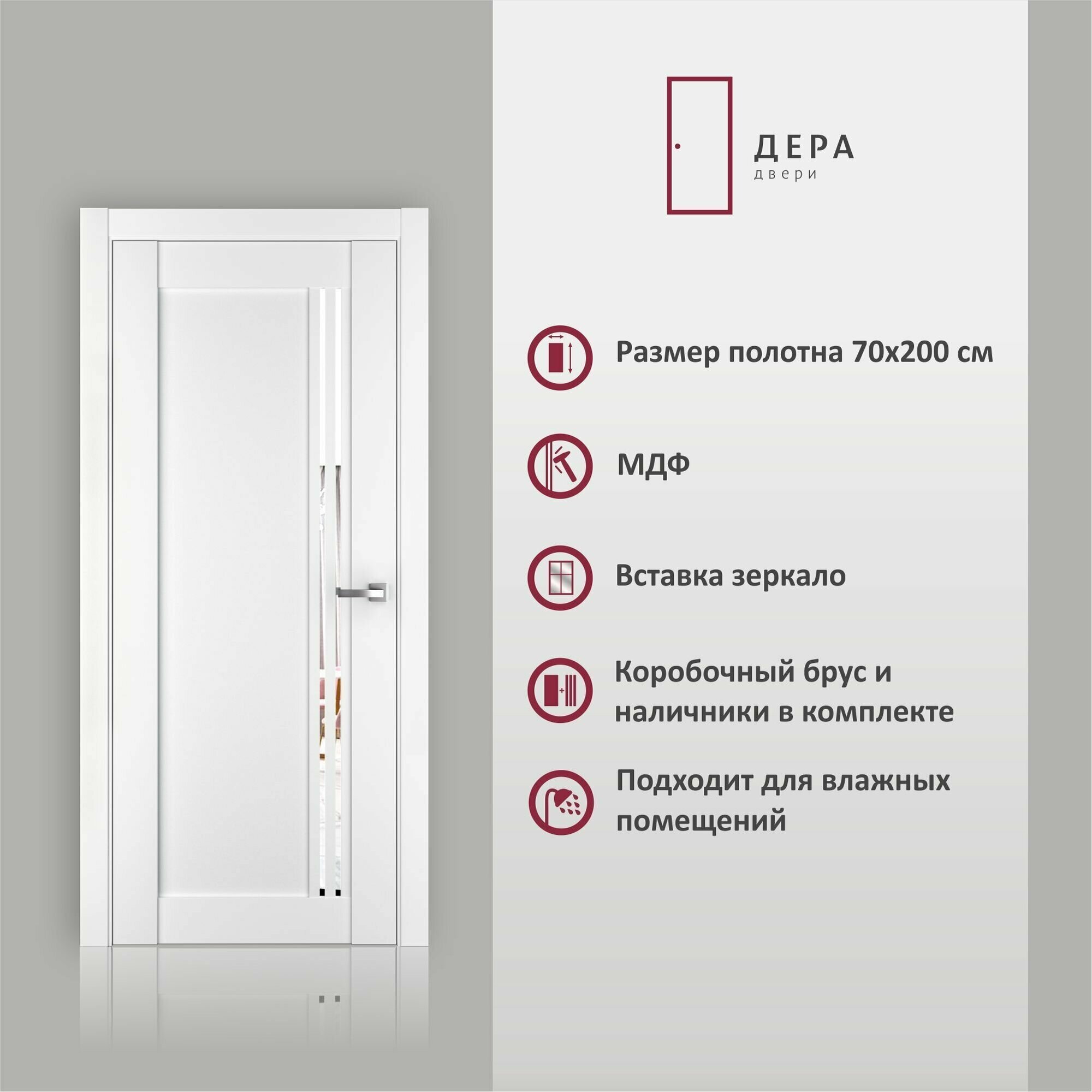 Комплект двери Дера 698 Эмалит Белый МДФ декор зеракало