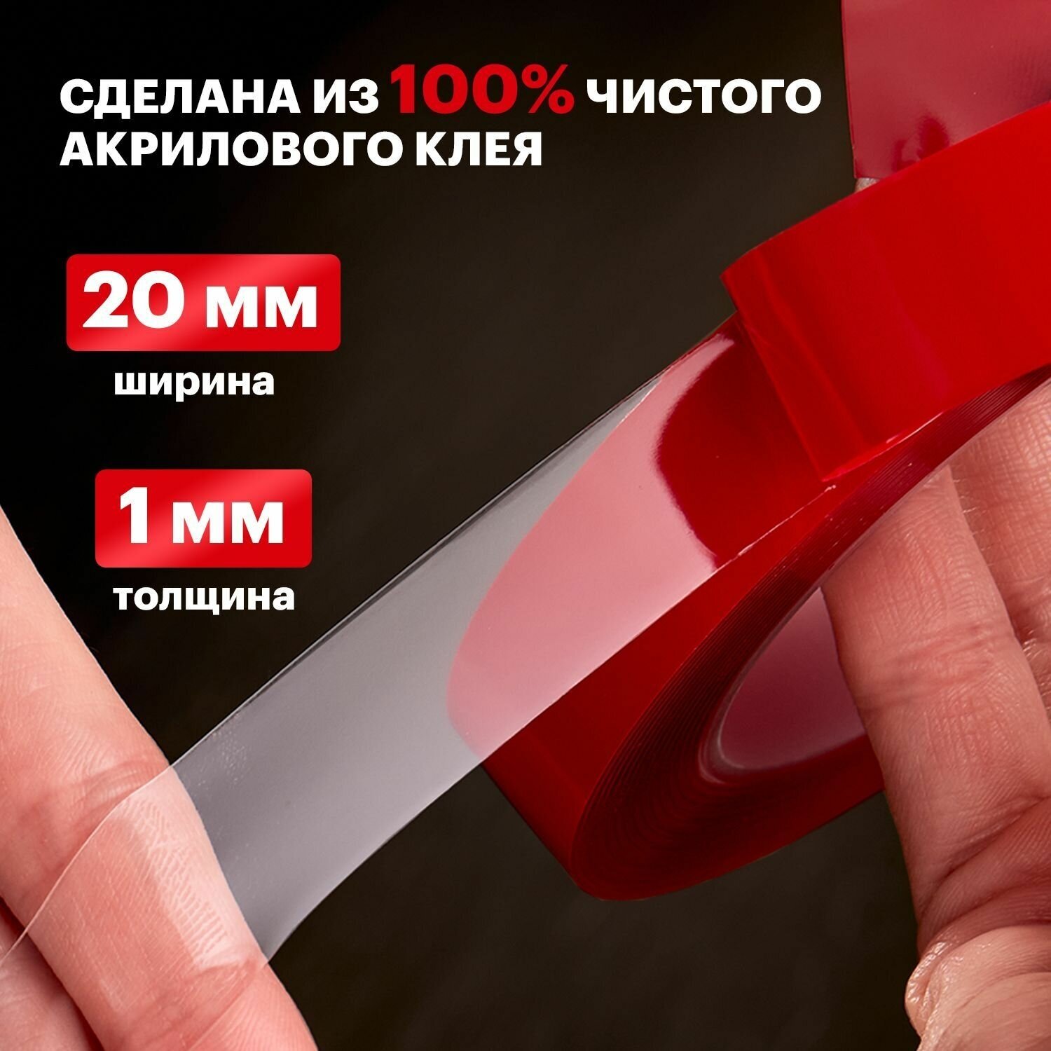 Двусторонняя прозрачная клейкая лента REXANT на акриловой основе 5 м, ширина 20 мм, толщина 0.8 мм