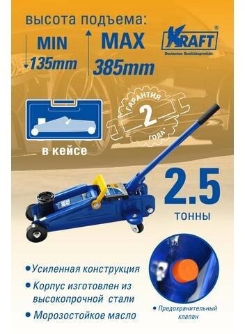 Домкрат подкатной гидравлический KRAFT KT 820003 (25 т)