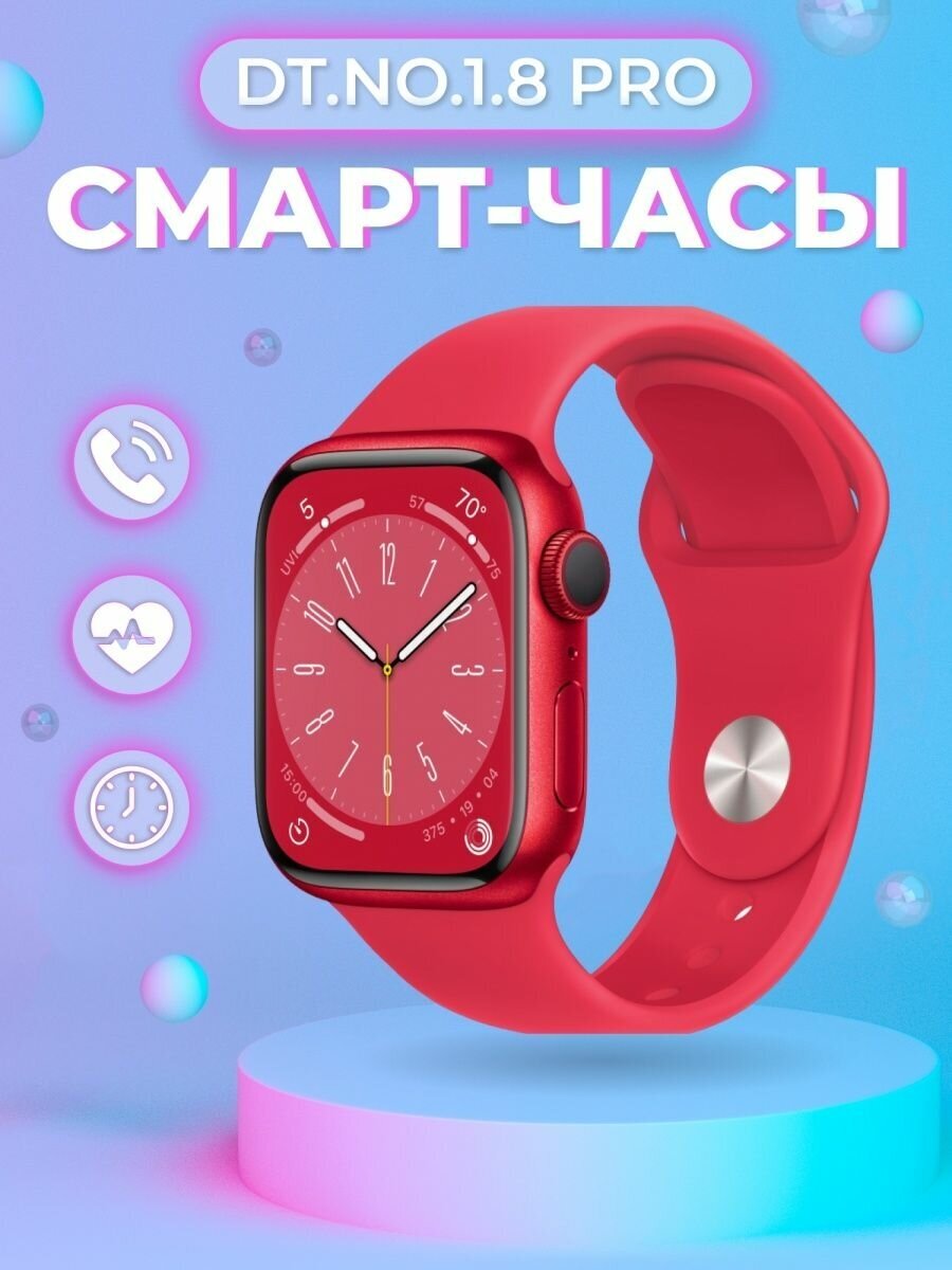 Умные часы DT NO.1 8 Pro Smart Watch Series 8 45мм Bluetooth iOS Android Фитнес браслет WearPro