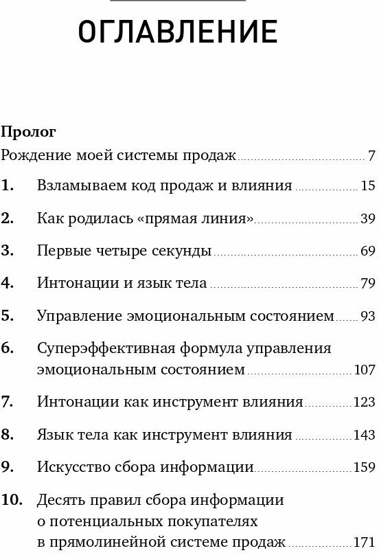 Метод волка с Уолл-стрит: Откровения лучшего продавца в мире - фото №11