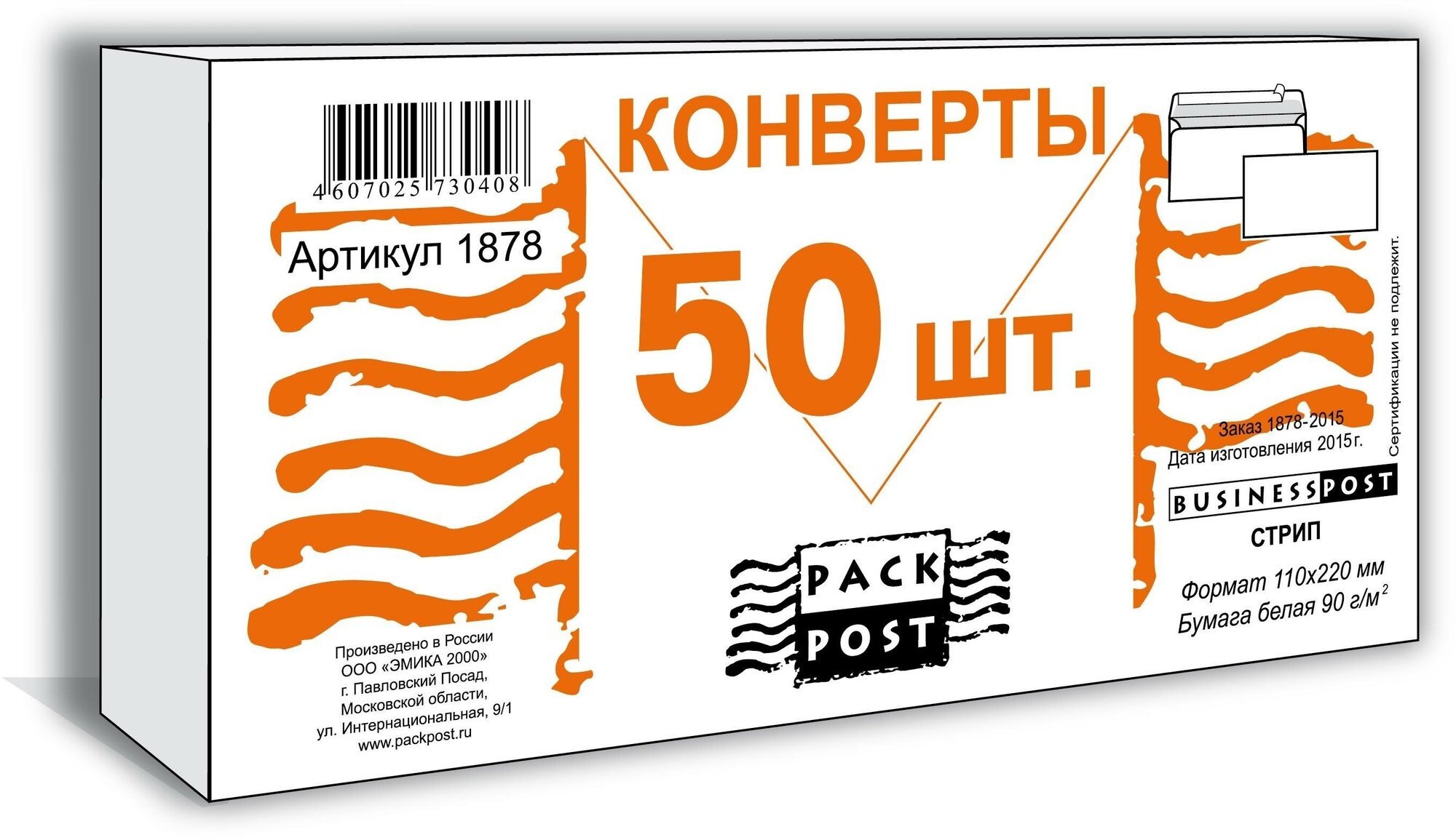 Конверты Белый E65, стрип, BusinessPost, 110х220, 50шт/уп 1878