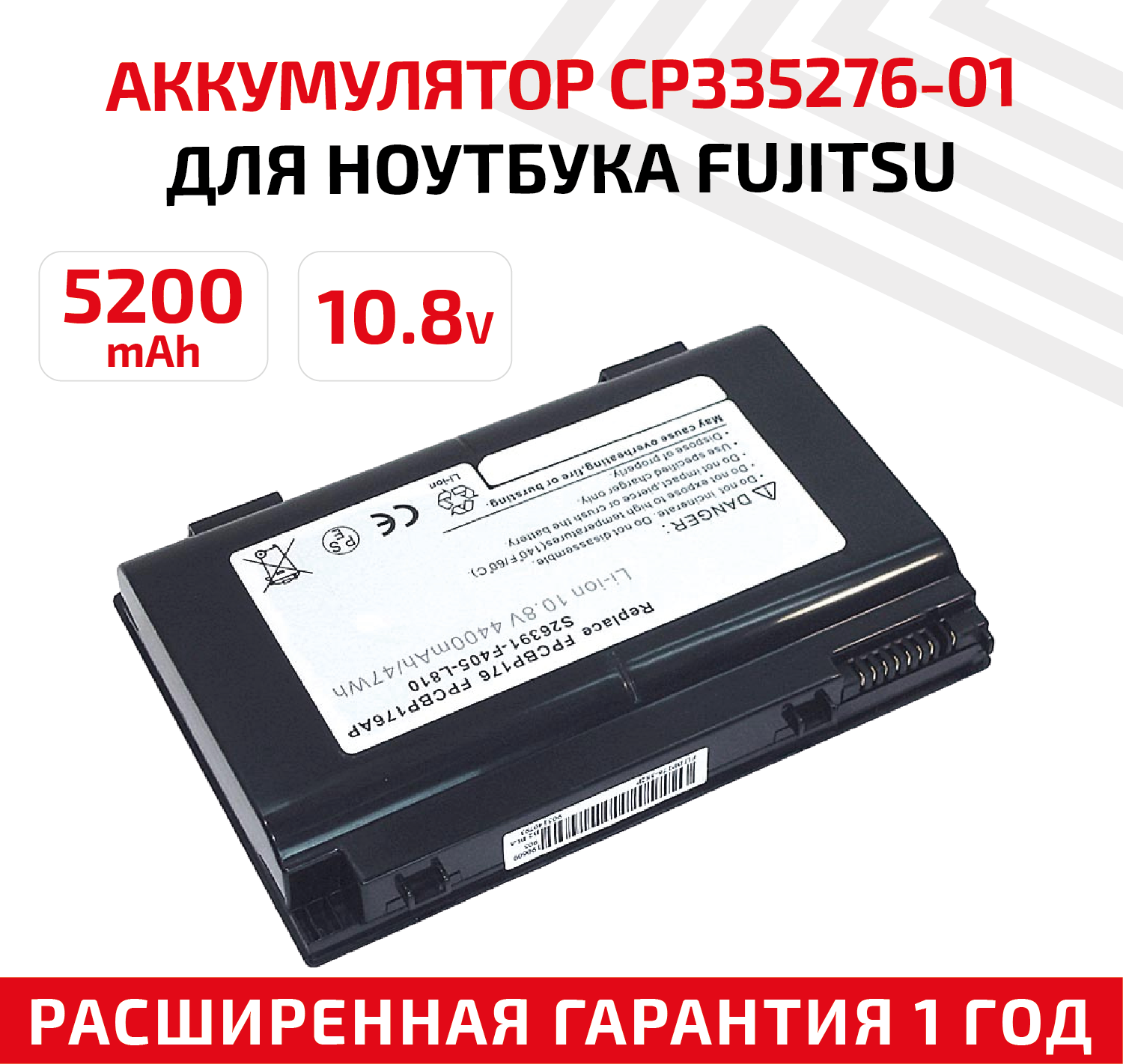 Аккумулятор (АКБ, аккумуляторная батарея) BP176-3S2P для ноутбука Fujitsu LifeBook A1220, 10.8В, 5200мАч, черный