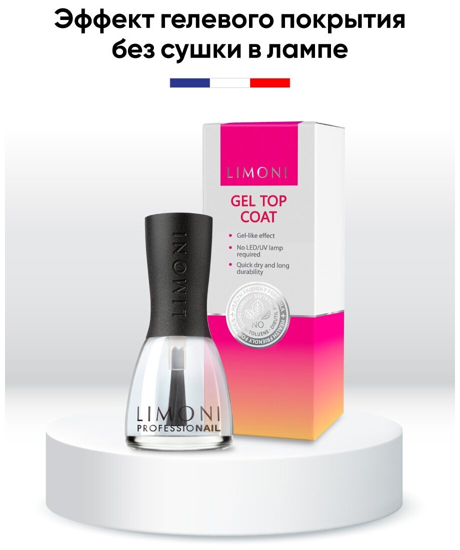 Топ для ногтей гелевый Франция / Защита и усиление блеска / Gel Top Coat LIMONI 15 мл