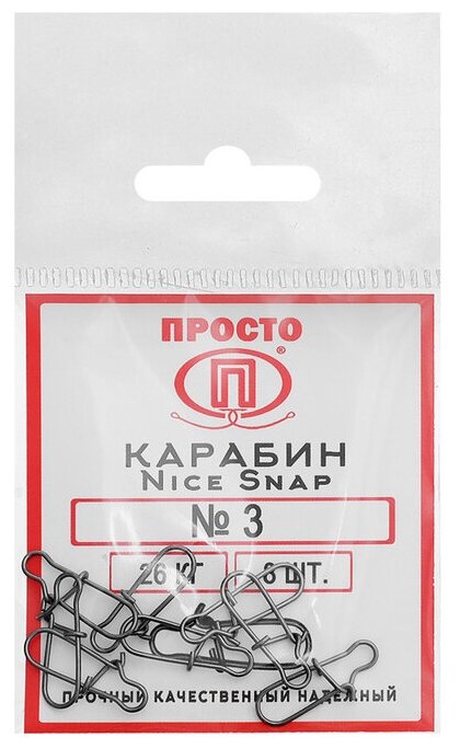 Карабин Nice Snap №3, 26 кг, 8 шт.