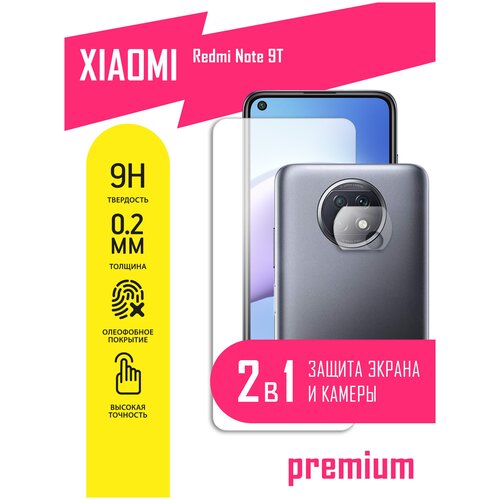 Защитное стекло для Xiaomi Redmi Note 9t, Сяоми Редми Ноте 9т, Ксиоми на экран и камеру, гибридное (гибкое стекло), AKSPro защитное стекло для xiaomi redmi note 9t сяоми редми ноте 9т ксиоми только на камеру гибридное гибкое стекло 2 шт akspro