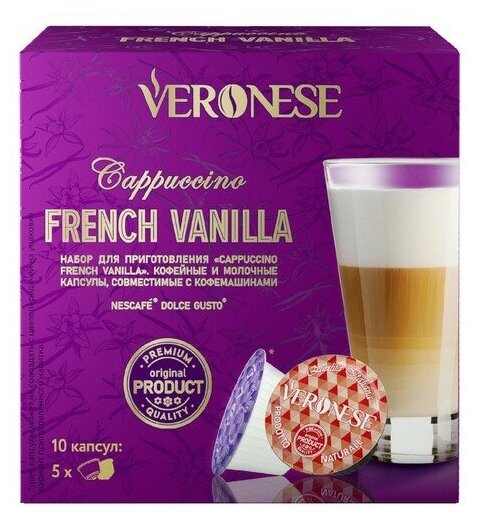 Кофе натуральный молотый Veronese Cappuccino French VANILLA в капсулах, 90 г - фотография № 1