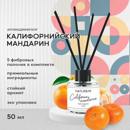 Ароматизатор для дома NaturBar 