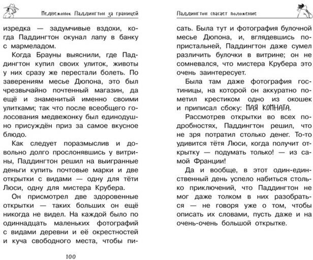 Медвежонок Паддингтон. Ни дня без приключений - фото №7