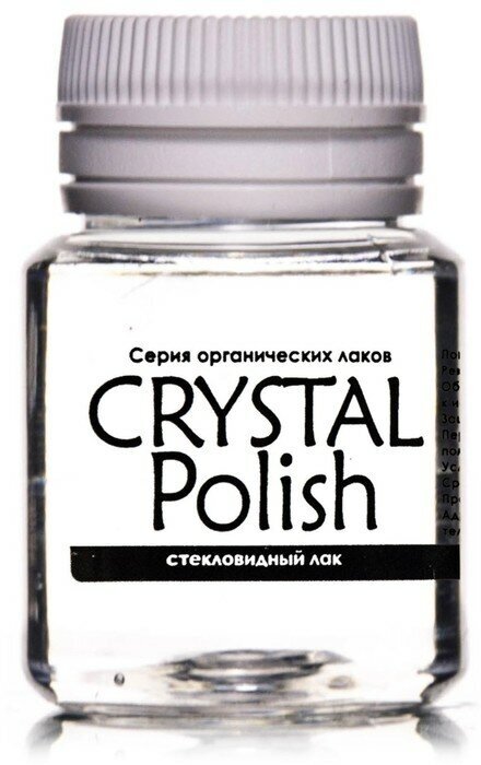 Лак стекловидный глянцевый LUXART CrystalPolish 20 мл спиртовая основа не липкий