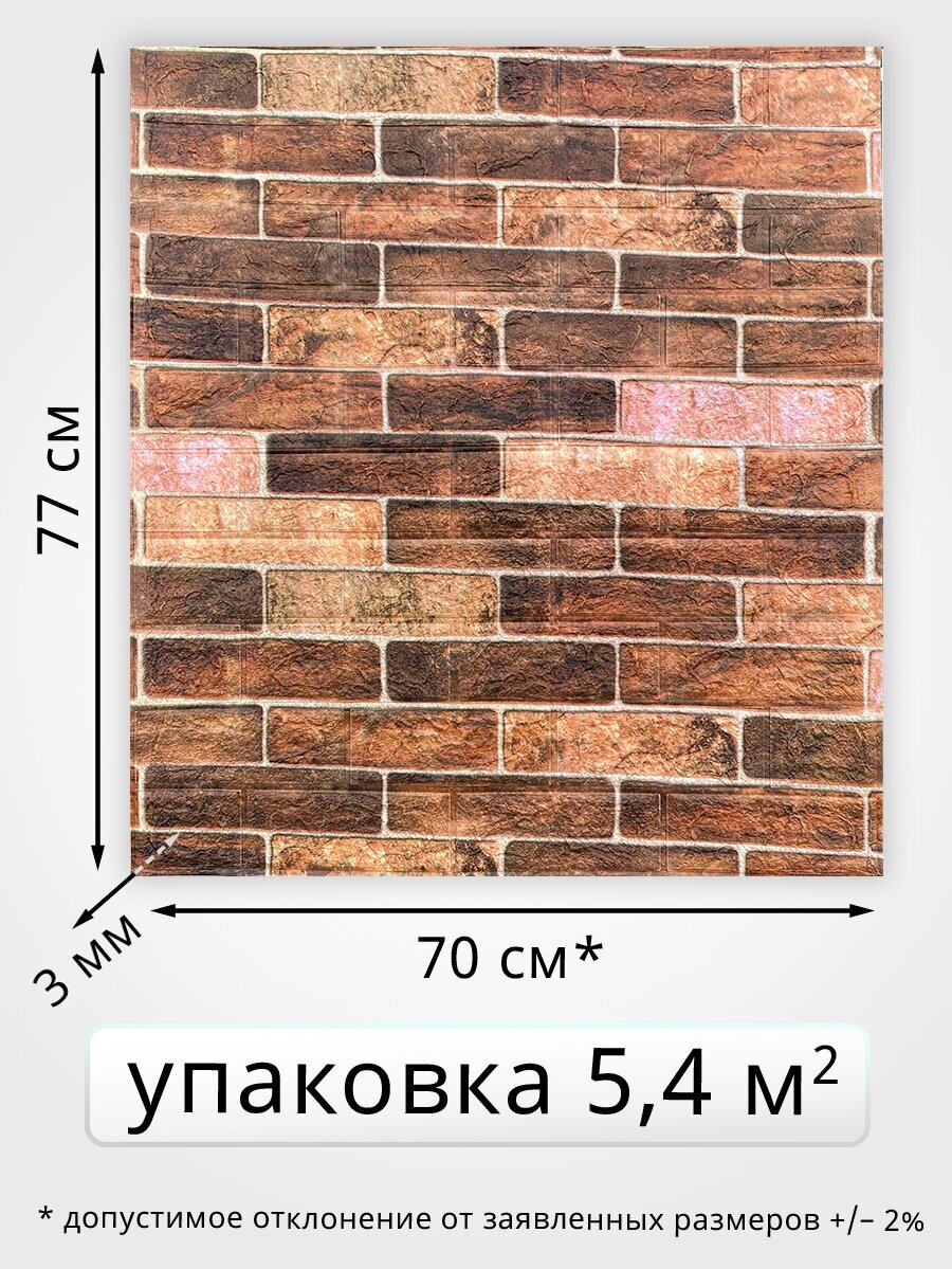Панели самоклеящиеся для стен 10 шт "Кирпич клинкер" 700х770х3 мм влагостойкие 3д интерьерные - фотография № 4