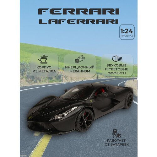 Коллекционная машинка игрушка металлическая Bburago LAFERRARI APERTA для мальчиков масштабная модель 1:24 черная