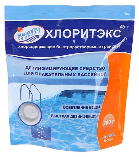 Быстрорастворимые гранулы для дезинфекции воды Хлоритэкс 200гр. (пакет ziplock)