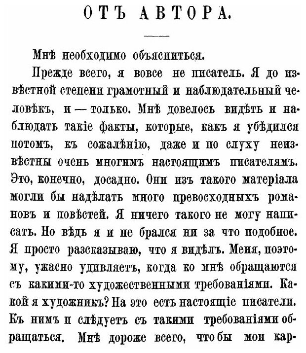 Книга Оскудение, Благородные, том 1, Отцы - фото №2