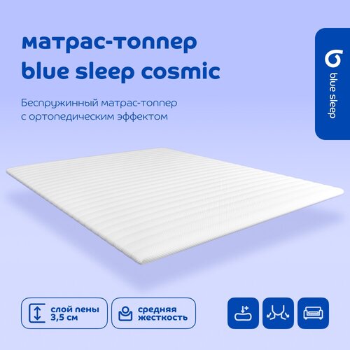Наматрасник-топпер Blue Sleep Cosmic, 200x200 см