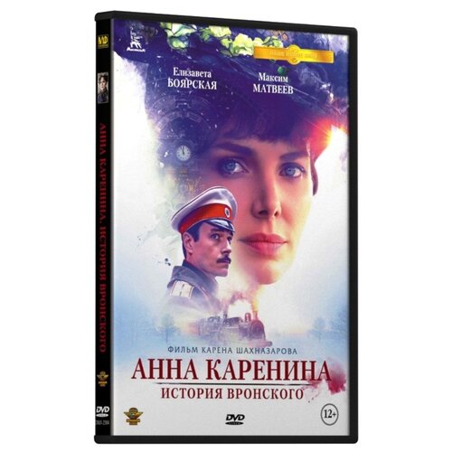 Анна Каренина: История Вронского. Кинопрокатная версия