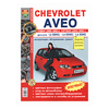 Автомобили Chevrolet Aveo седан 2003-2005 и хэтчбек 2003-2008 - изображение