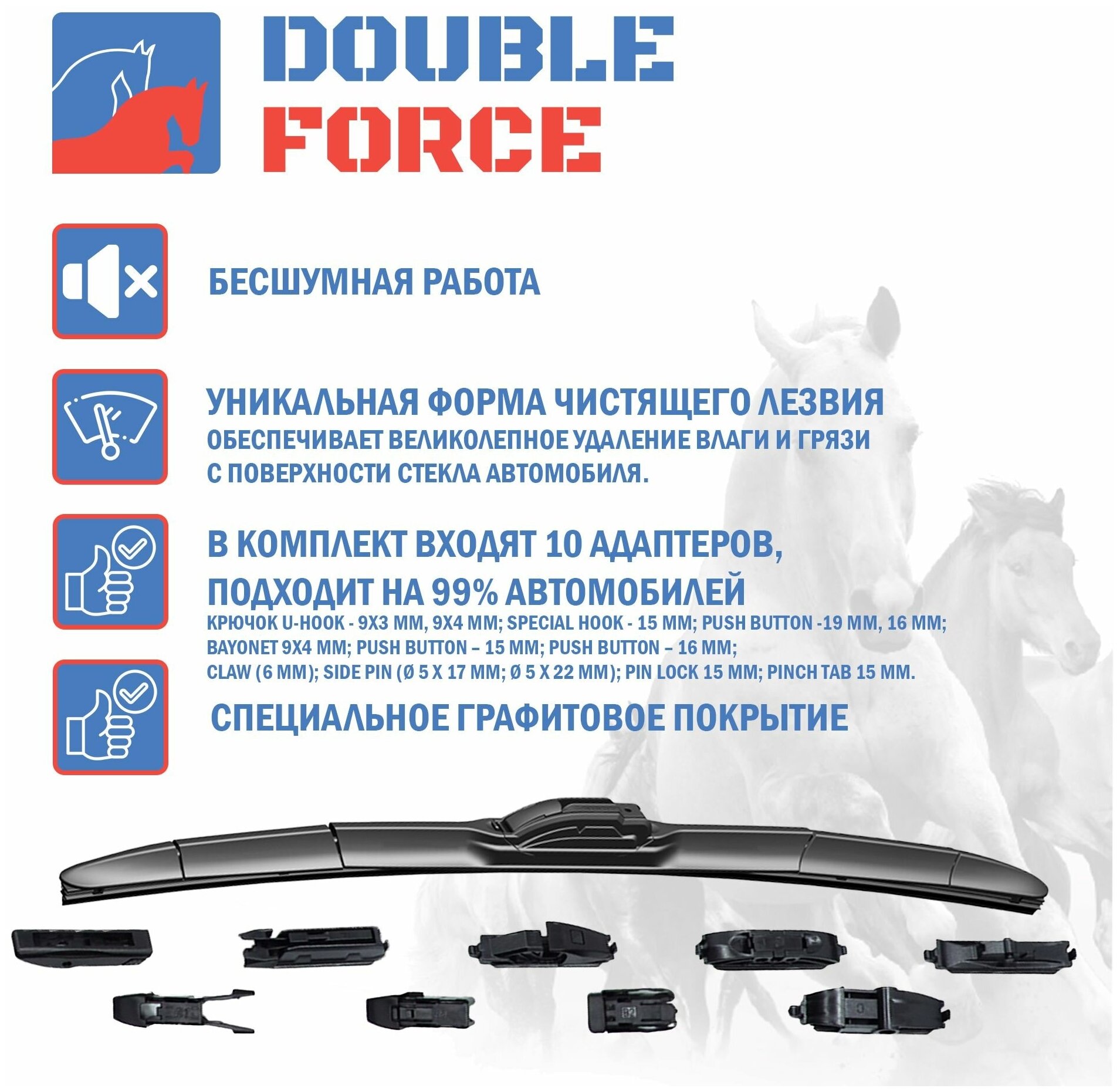 Щетка стеклоочистителя гибридная Double Force 600 мм (24") артикул DFHY24