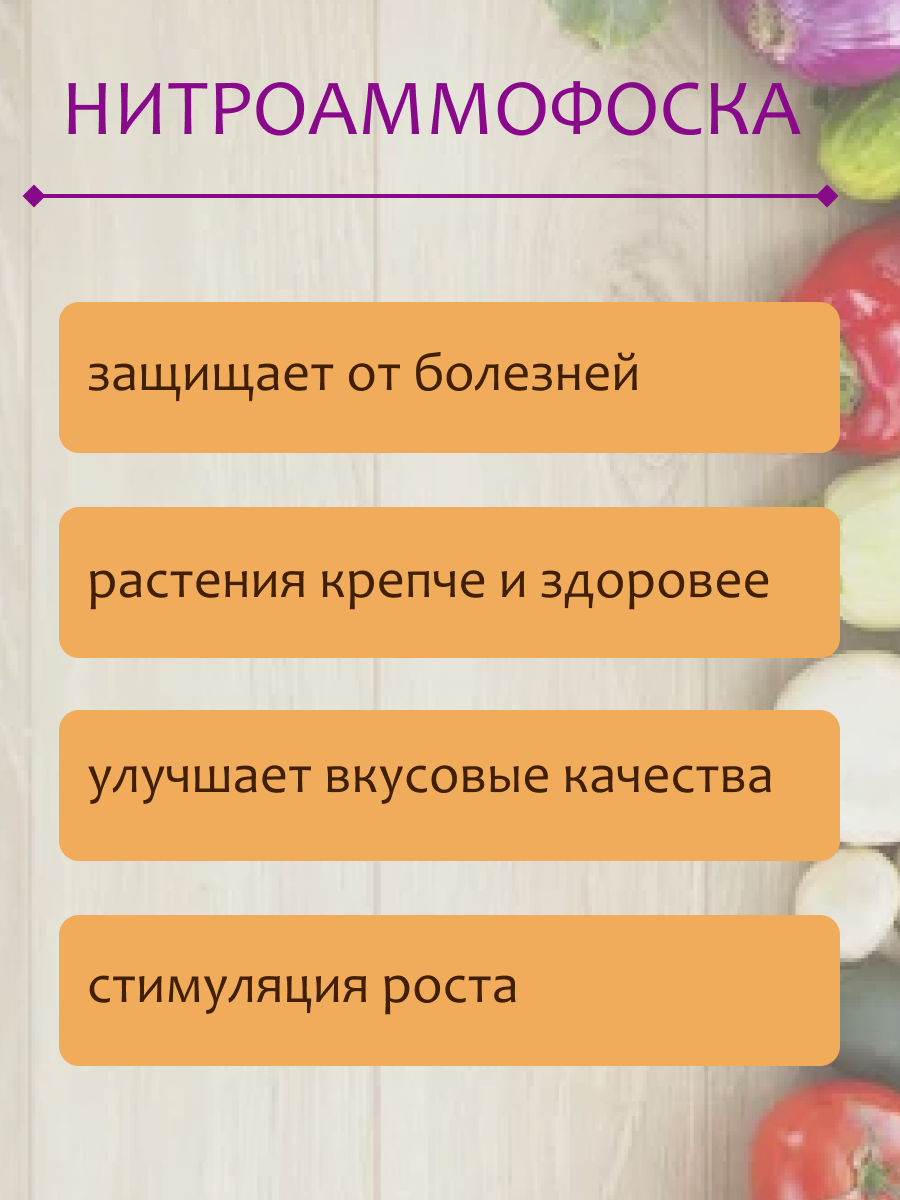 Удобрение Нитроаммофоска, 1 кг - фотография № 3