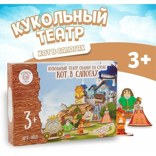 Кукольный театр Сказки на столе Кот в сапогах 1 шт кукольный театр деревянные игрушки