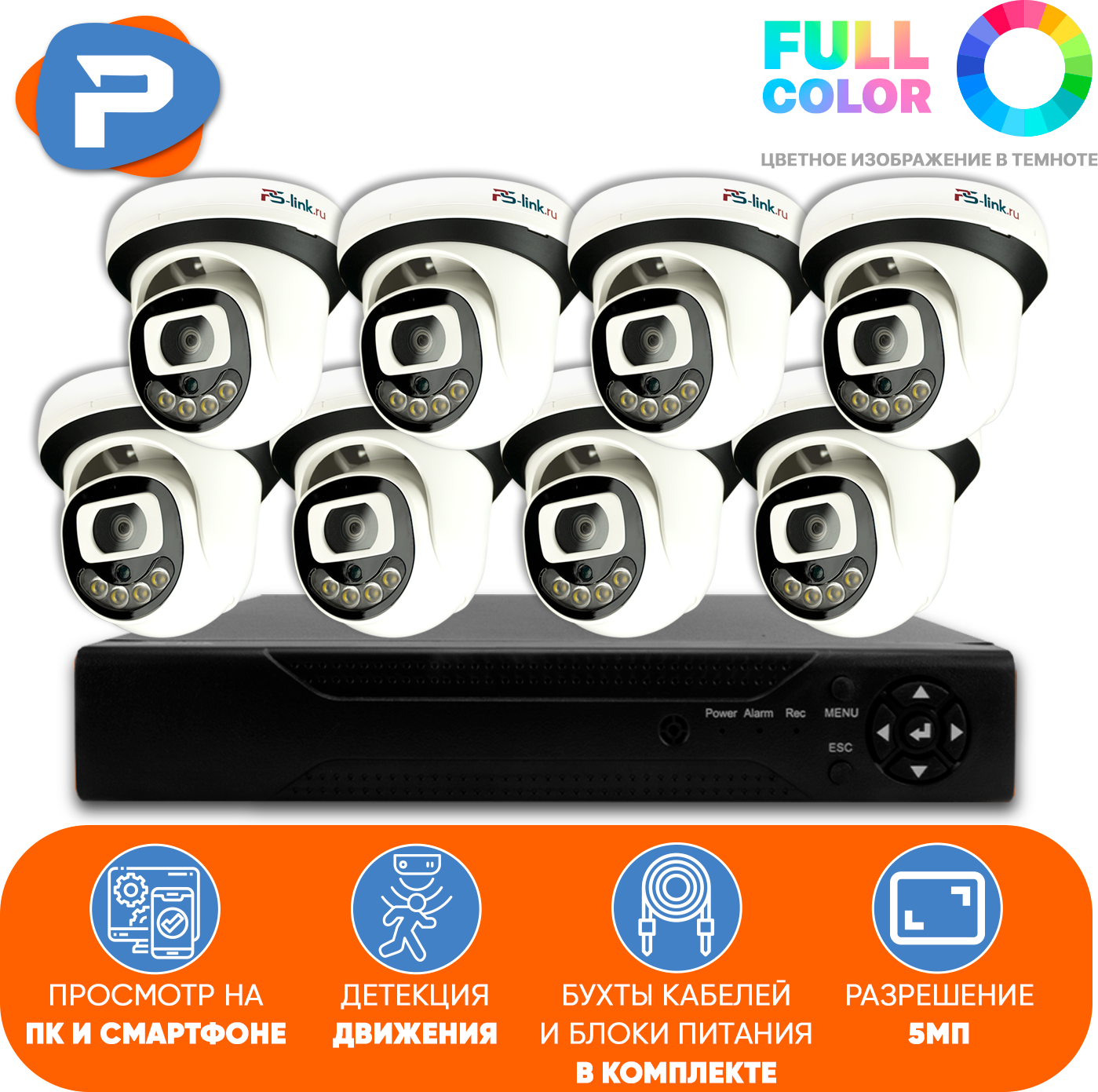 Комплект видеонаблюдения AHD PS-link A508HDC 8 внутренних FullColor камер 5 Мп