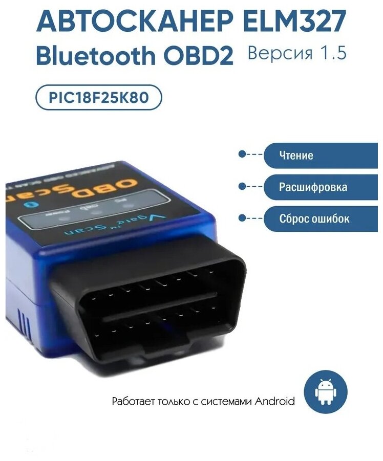 Диагностический сканер Считыватель ошибок HH obd ELM327 Bluetooth OBD2 Версия 15