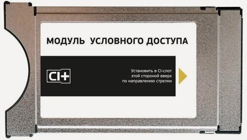 Изображение товара Новейший CAM модуль Триколор CI+ UHD 4K DRAGU черный (Без карты Триколор)