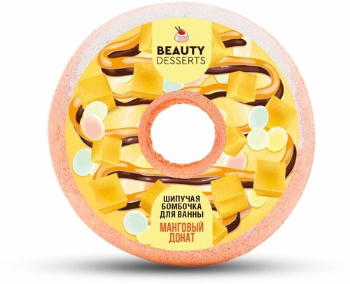 Шипучая бомбочка для ванны Beauty Desserts Манговый донат , 140 г