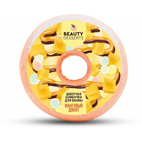 Шипучая бомбочка для ванны Beauty Desserts Манговый донат , 140 г